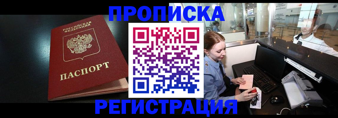 прописка ребенка в Клинцах