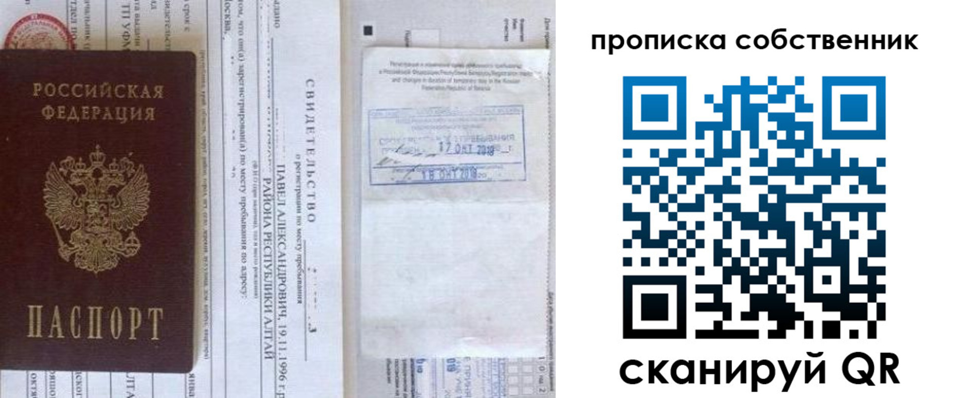 прописка 2025 в Клинцах