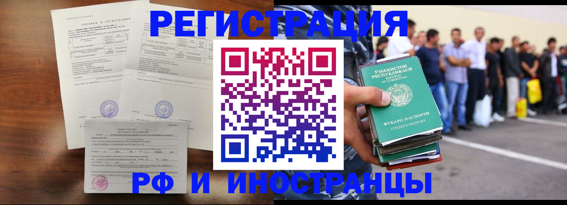прописка иностранных граждан в Клинцах