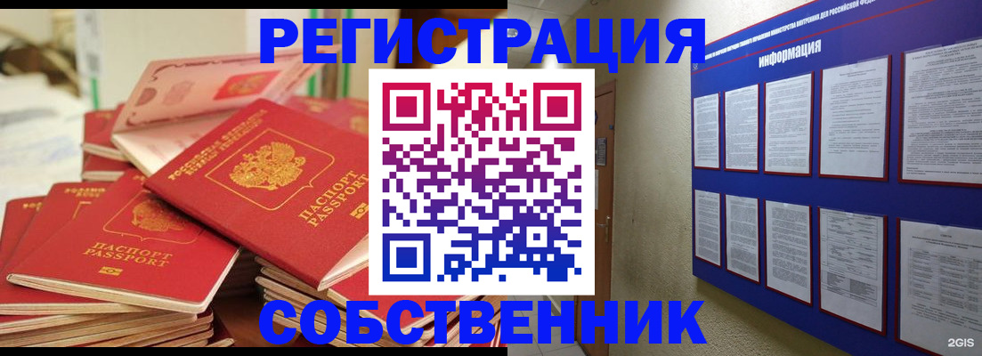 временная регистрация в Клинцах
